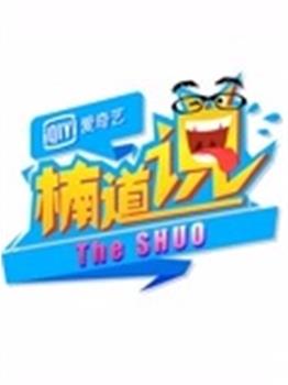 楠道说观看