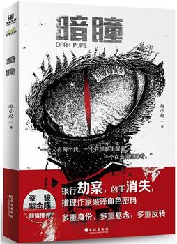 暗瞳观看