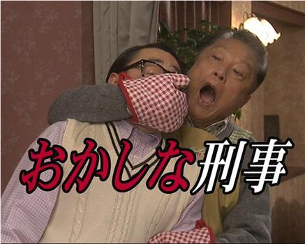 奇怪的刑事7 瞌睡刑事和精英刑事的父女联合搜查观看