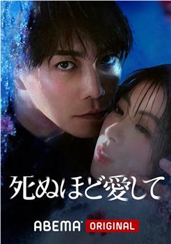 爱你至死观看