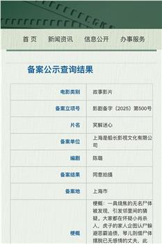 笑解迷心观看