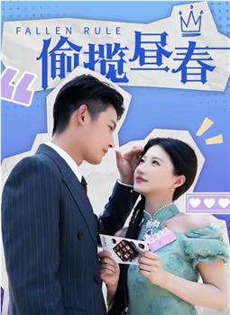 偷揽昼春观看