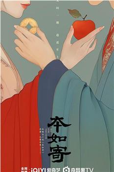 本如寄观看