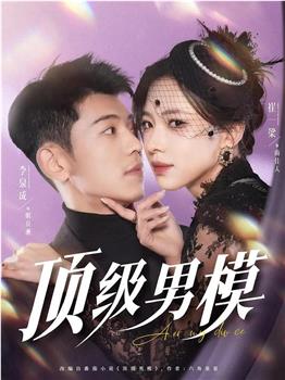 顶级男模观看