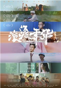 滚烫年华观看