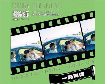 一路向南观看