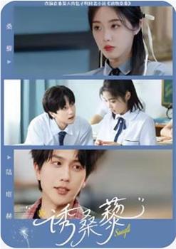 诱桑藜观看