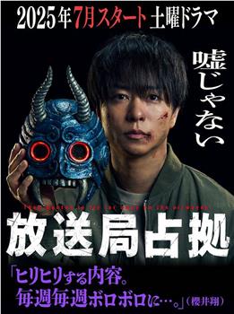 占领电视台观看