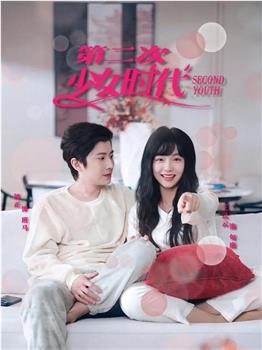 第二次少女时代观看