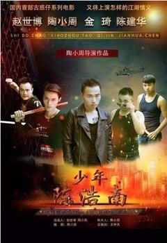 少年陈浩南观看