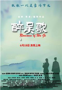 醉吴歌观看
