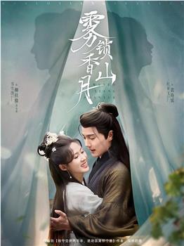雾锁香山月观看