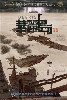 华丽岛观看